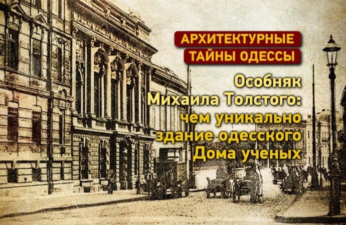 Дом ученых : Старая Одесса в фото : kosma-idamian-tushino.ru